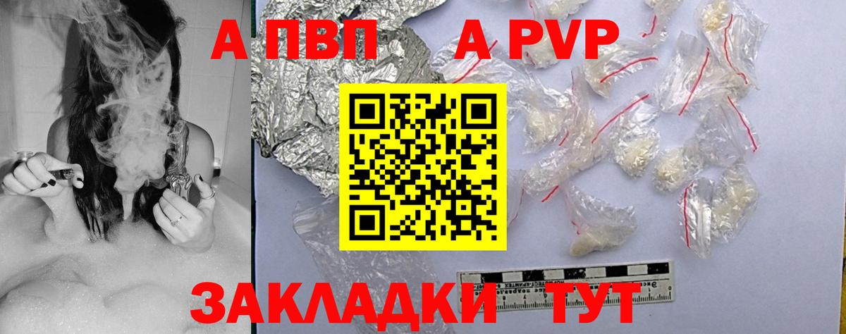Мелеуз  Alfa_PVP Crystall  Вход с VPN  A-PVP СК 