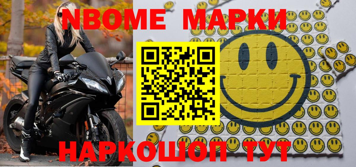 Марки N-bome 1500мкг Мелеуз